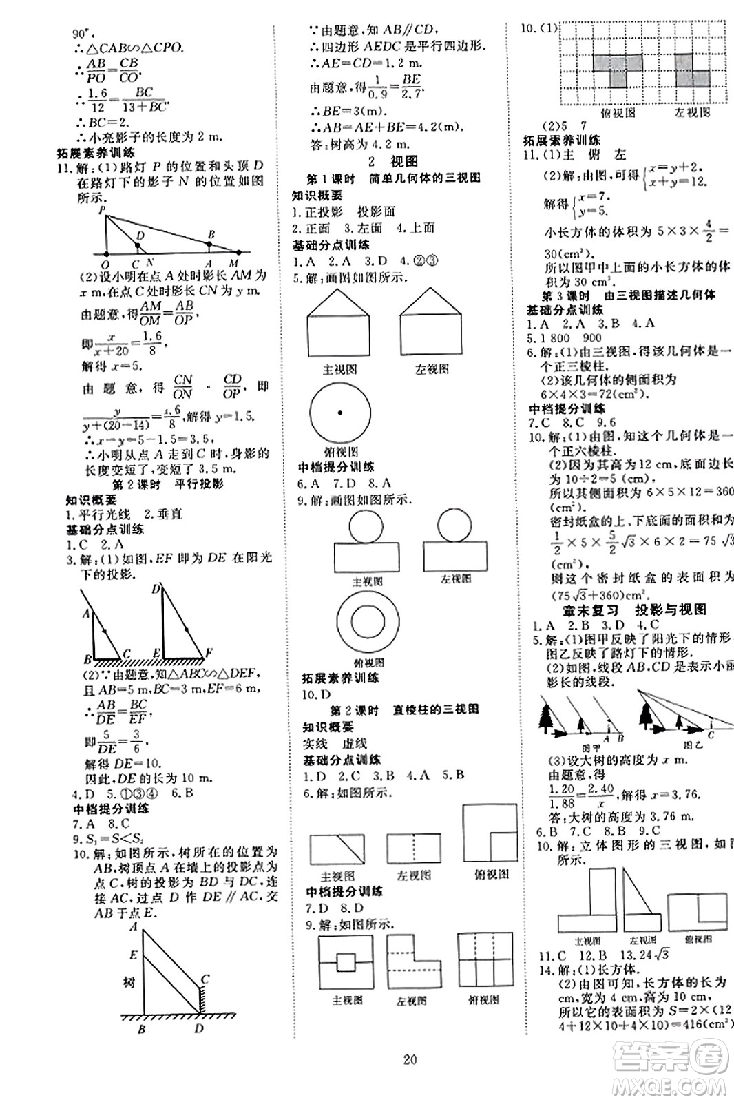 延邊教育出版社2023年秋暢行課堂九年級(jí)數(shù)學(xué)上冊(cè)北師大版答案