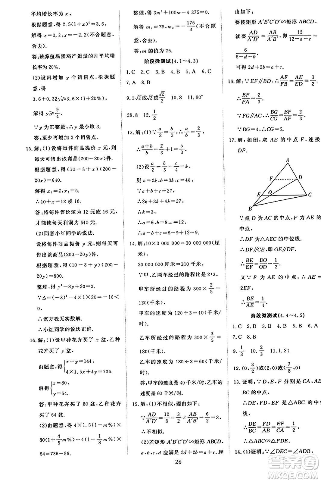 延邊教育出版社2023年秋暢行課堂九年級(jí)數(shù)學(xué)上冊(cè)北師大版答案