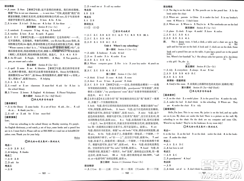 江西教育出版社2023年秋精英新課堂三點(diǎn)分層作業(yè)七年級(jí)英語(yǔ)上冊(cè)人教版參考答案