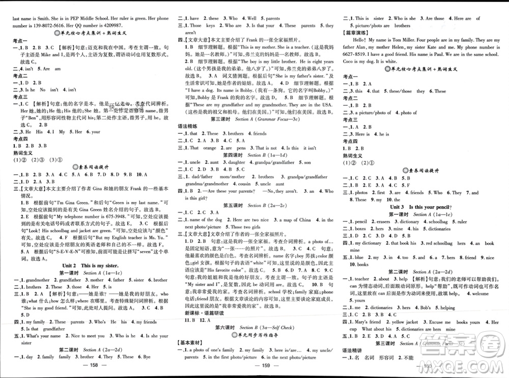 江西教育出版社2023年秋精英新課堂三點(diǎn)分層作業(yè)七年級(jí)英語(yǔ)上冊(cè)人教版參考答案