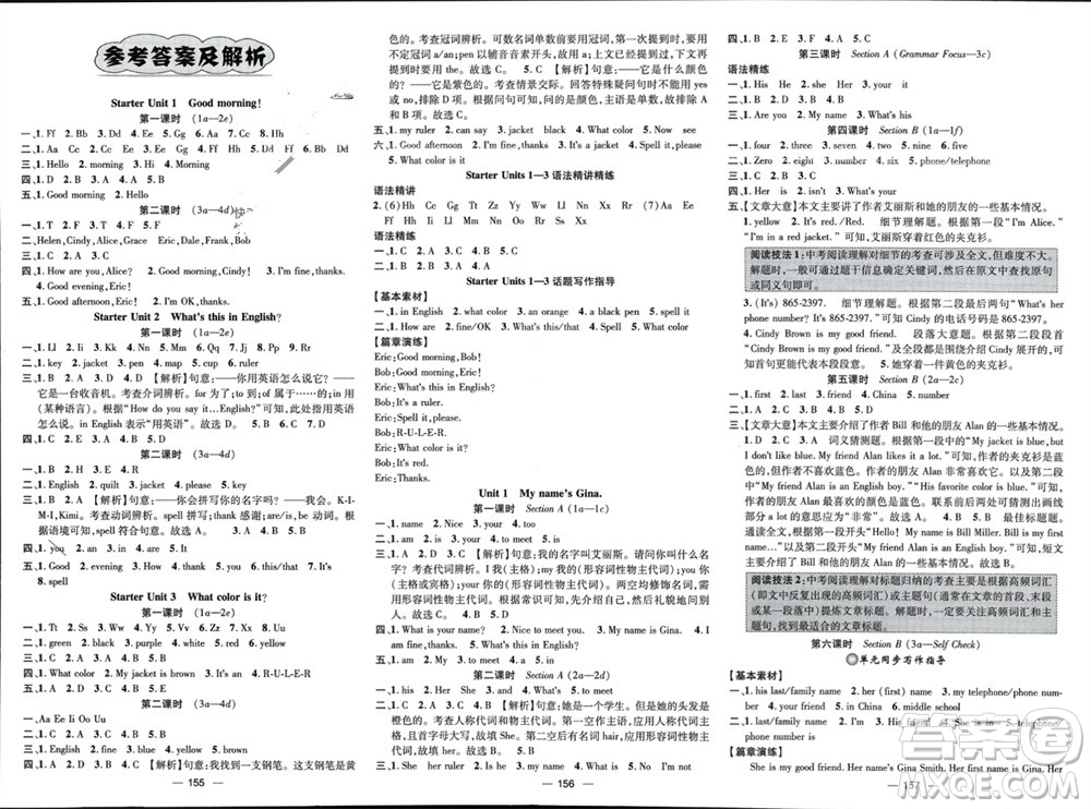 江西教育出版社2023年秋精英新課堂三點(diǎn)分層作業(yè)七年級(jí)英語(yǔ)上冊(cè)人教版參考答案