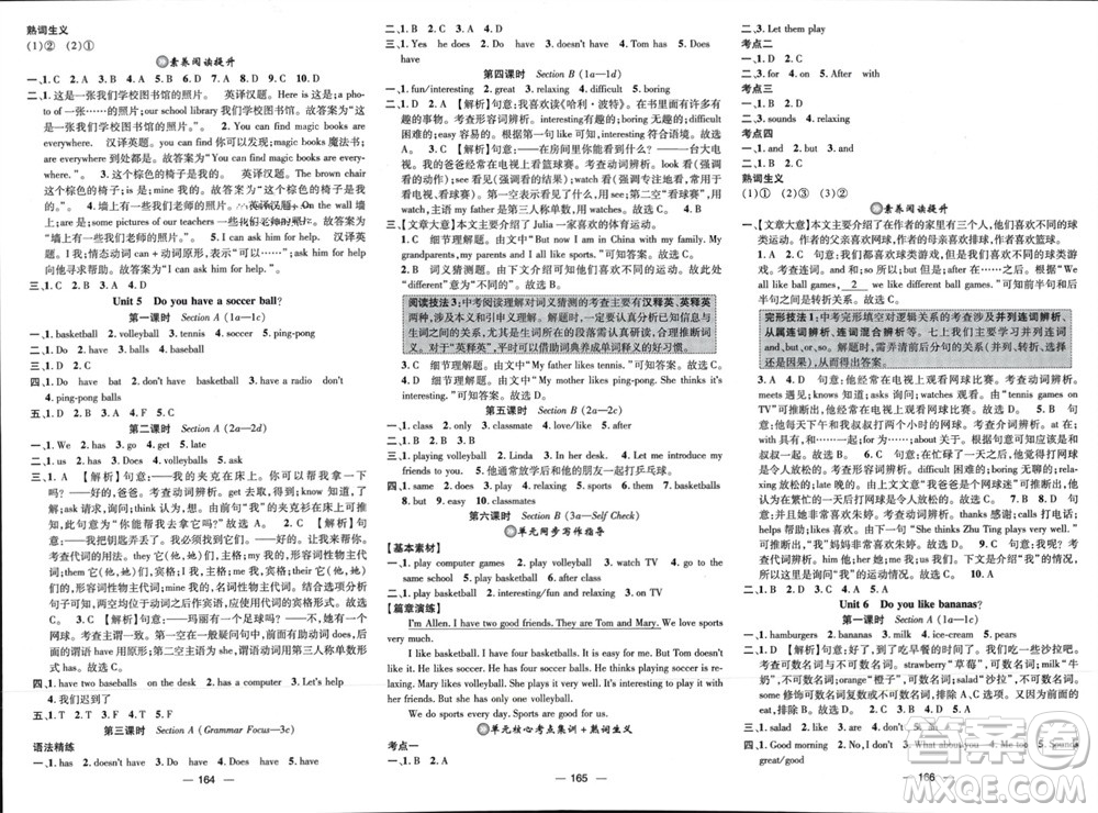 江西教育出版社2023年秋精英新課堂三點(diǎn)分層作業(yè)七年級(jí)英語(yǔ)上冊(cè)人教版參考答案