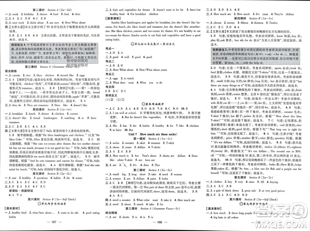 江西教育出版社2023年秋精英新課堂三點(diǎn)分層作業(yè)七年級(jí)英語(yǔ)上冊(cè)人教版參考答案