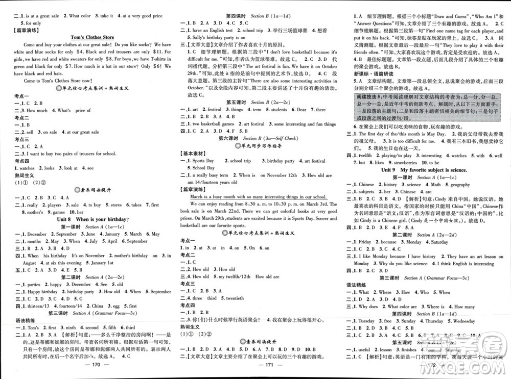 江西教育出版社2023年秋精英新課堂三點(diǎn)分層作業(yè)七年級(jí)英語(yǔ)上冊(cè)人教版參考答案