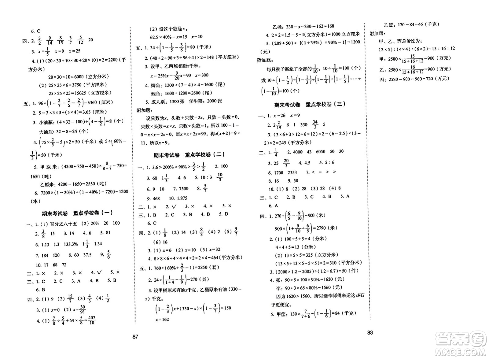 長春出版社2023年秋期末沖刺100分完全試卷六年級數(shù)學(xué)上冊蘇教版答案