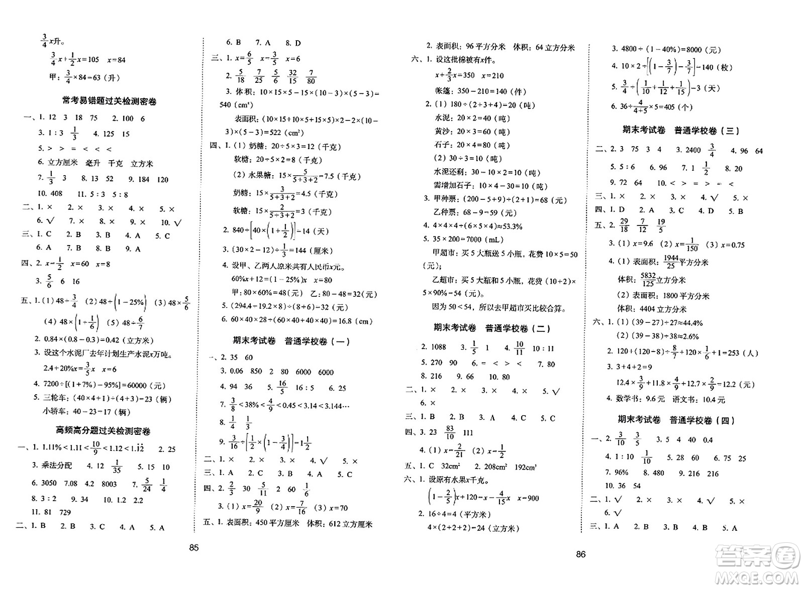 長春出版社2023年秋期末沖刺100分完全試卷六年級數(shù)學(xué)上冊蘇教版答案