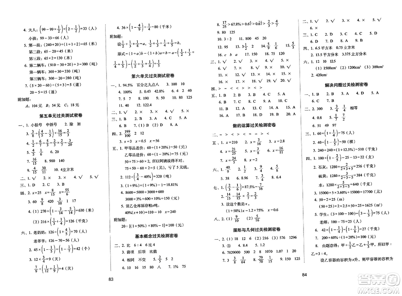 長春出版社2023年秋期末沖刺100分完全試卷六年級數(shù)學(xué)上冊蘇教版答案