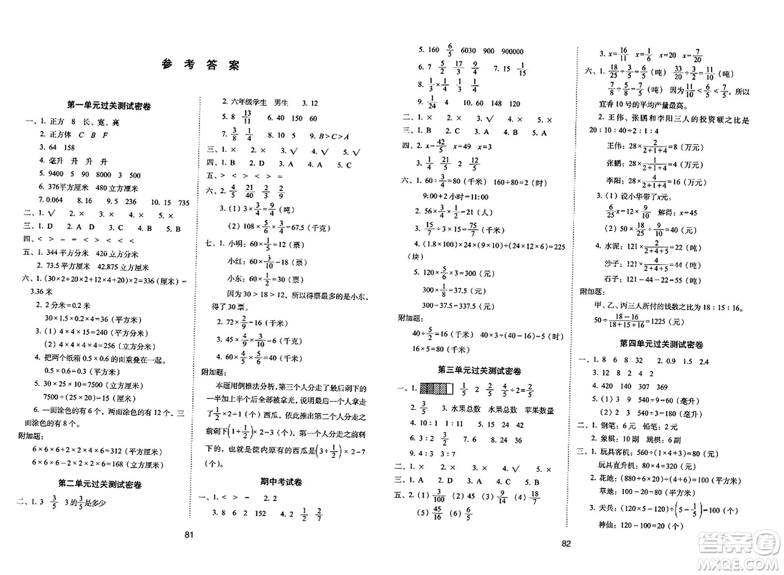 長春出版社2023年秋期末沖刺100分完全試卷六年級數(shù)學(xué)上冊蘇教版答案
