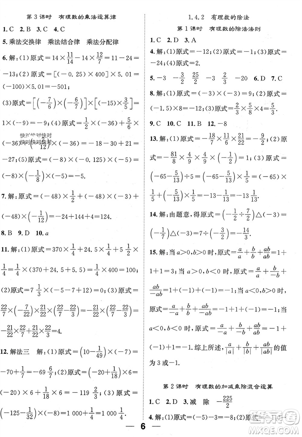 江西教育出版社2023年秋精英新課堂三點分層作業(yè)七年級數(shù)學(xué)上冊人教版參考答案