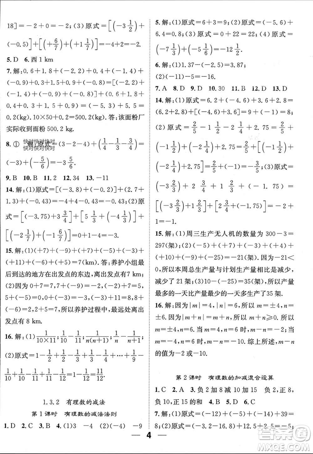 江西教育出版社2023年秋精英新課堂三點分層作業(yè)七年級數(shù)學(xué)上冊人教版參考答案