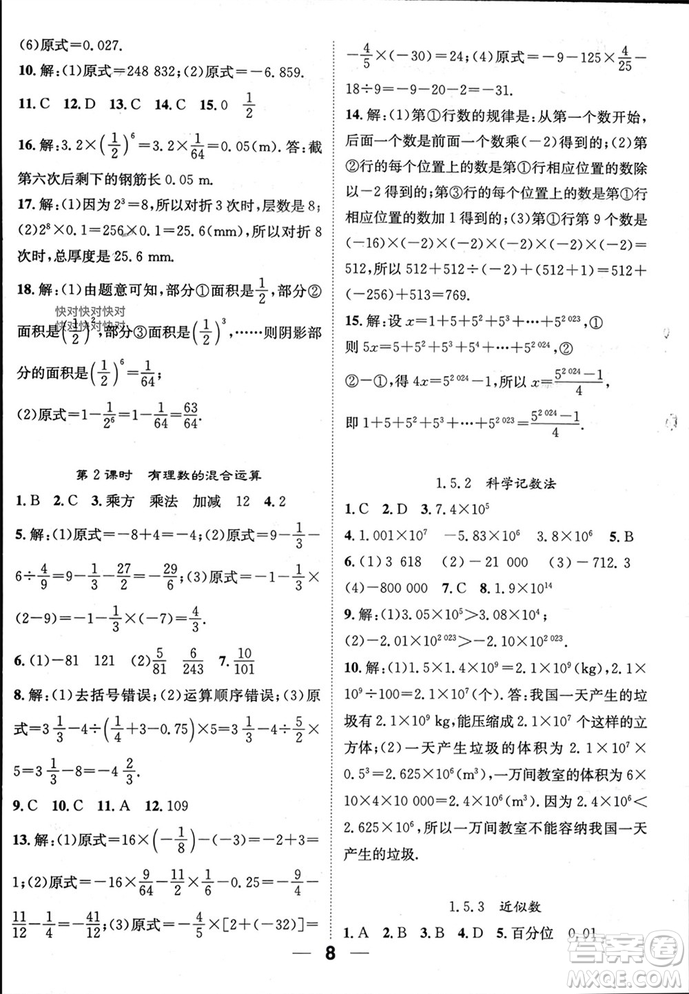 江西教育出版社2023年秋精英新課堂三點分層作業(yè)七年級數(shù)學(xué)上冊人教版參考答案