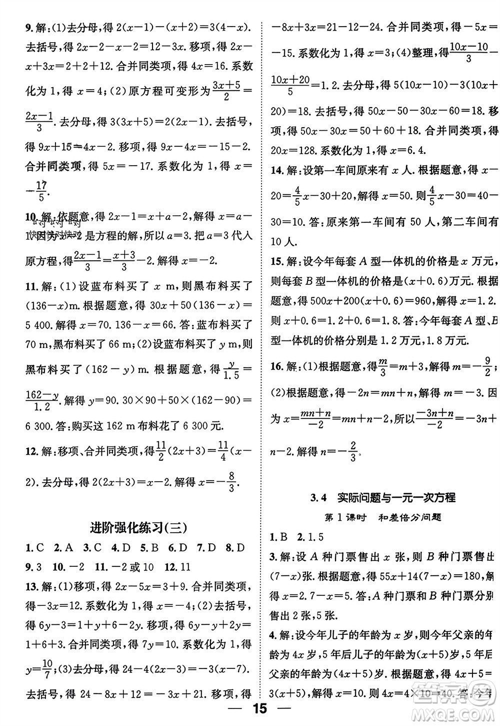 江西教育出版社2023年秋精英新課堂三點分層作業(yè)七年級數(shù)學(xué)上冊人教版參考答案