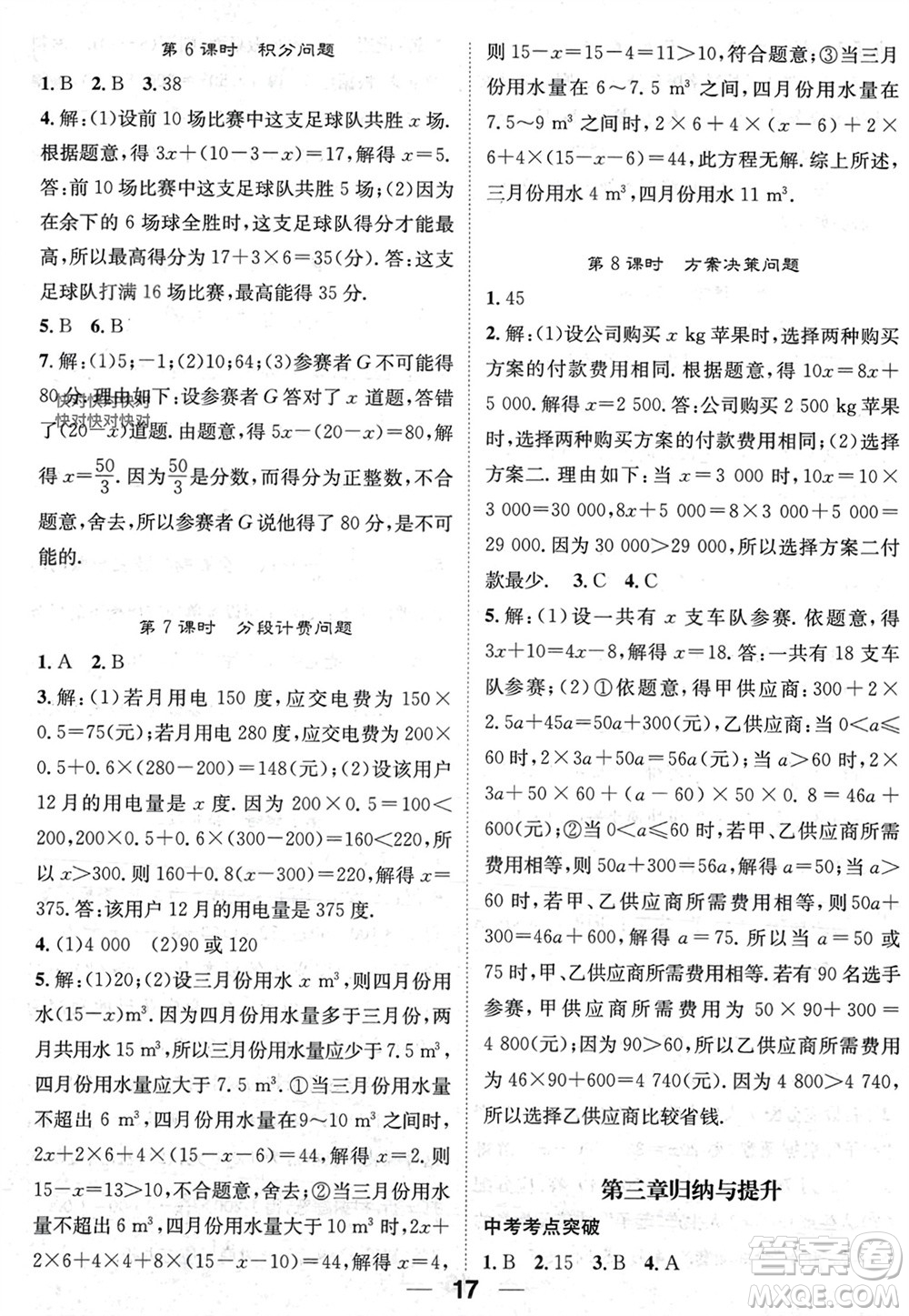 江西教育出版社2023年秋精英新課堂三點分層作業(yè)七年級數(shù)學(xué)上冊人教版參考答案