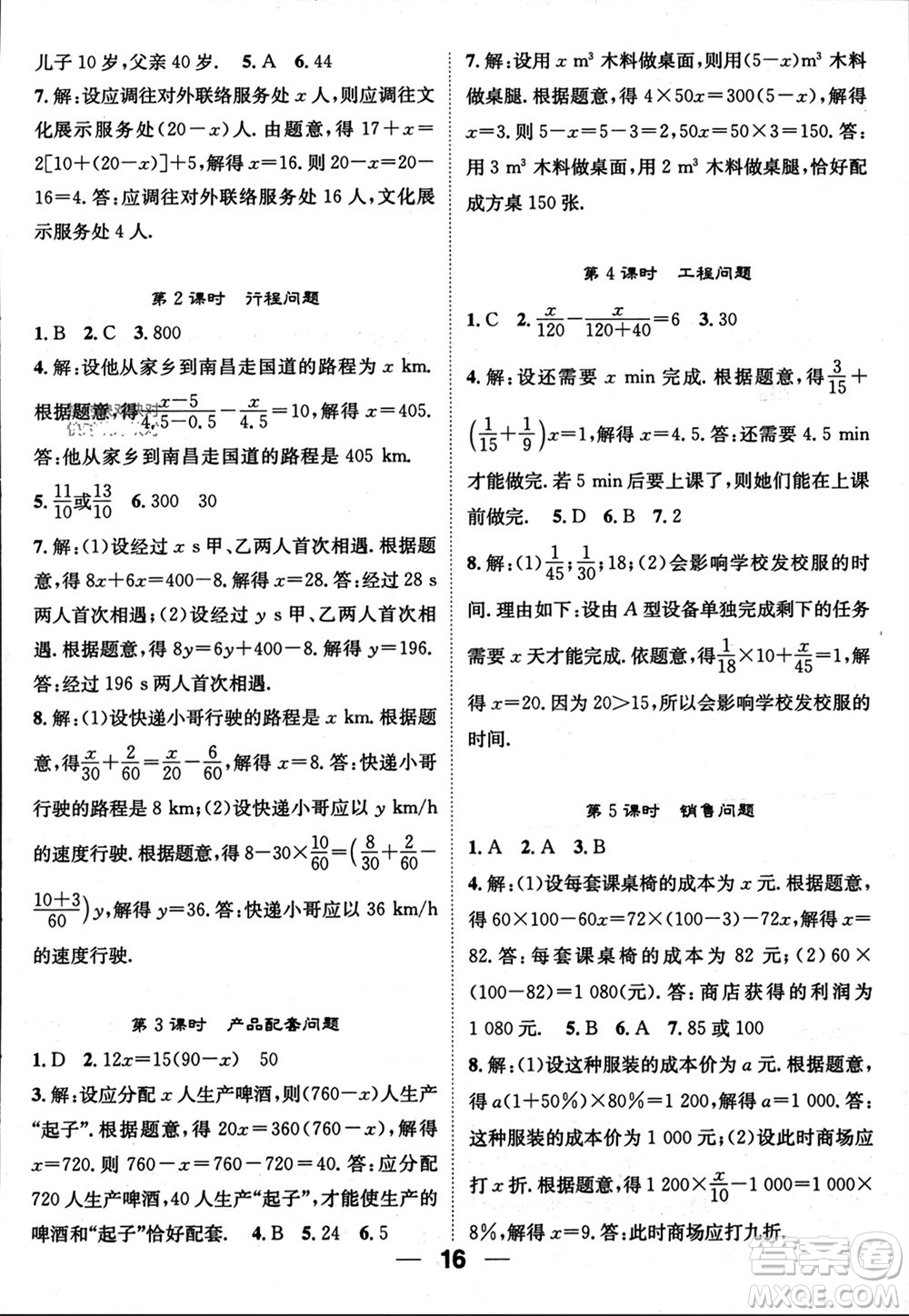 江西教育出版社2023年秋精英新課堂三點分層作業(yè)七年級數(shù)學(xué)上冊人教版參考答案