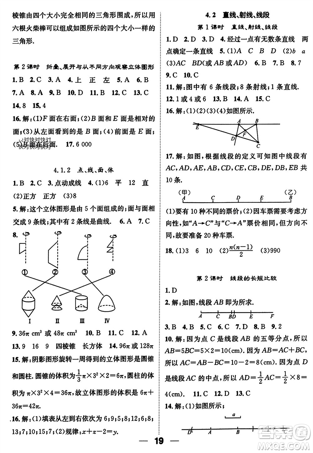 江西教育出版社2023年秋精英新課堂三點分層作業(yè)七年級數(shù)學(xué)上冊人教版參考答案