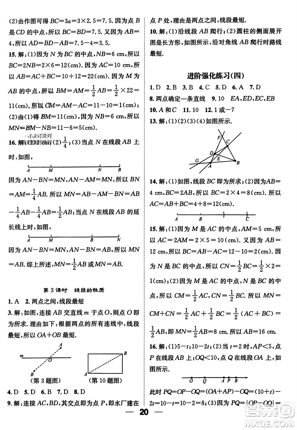 江西教育出版社2023年秋精英新課堂三點分層作業(yè)七年級數(shù)學(xué)上冊人教版參考答案