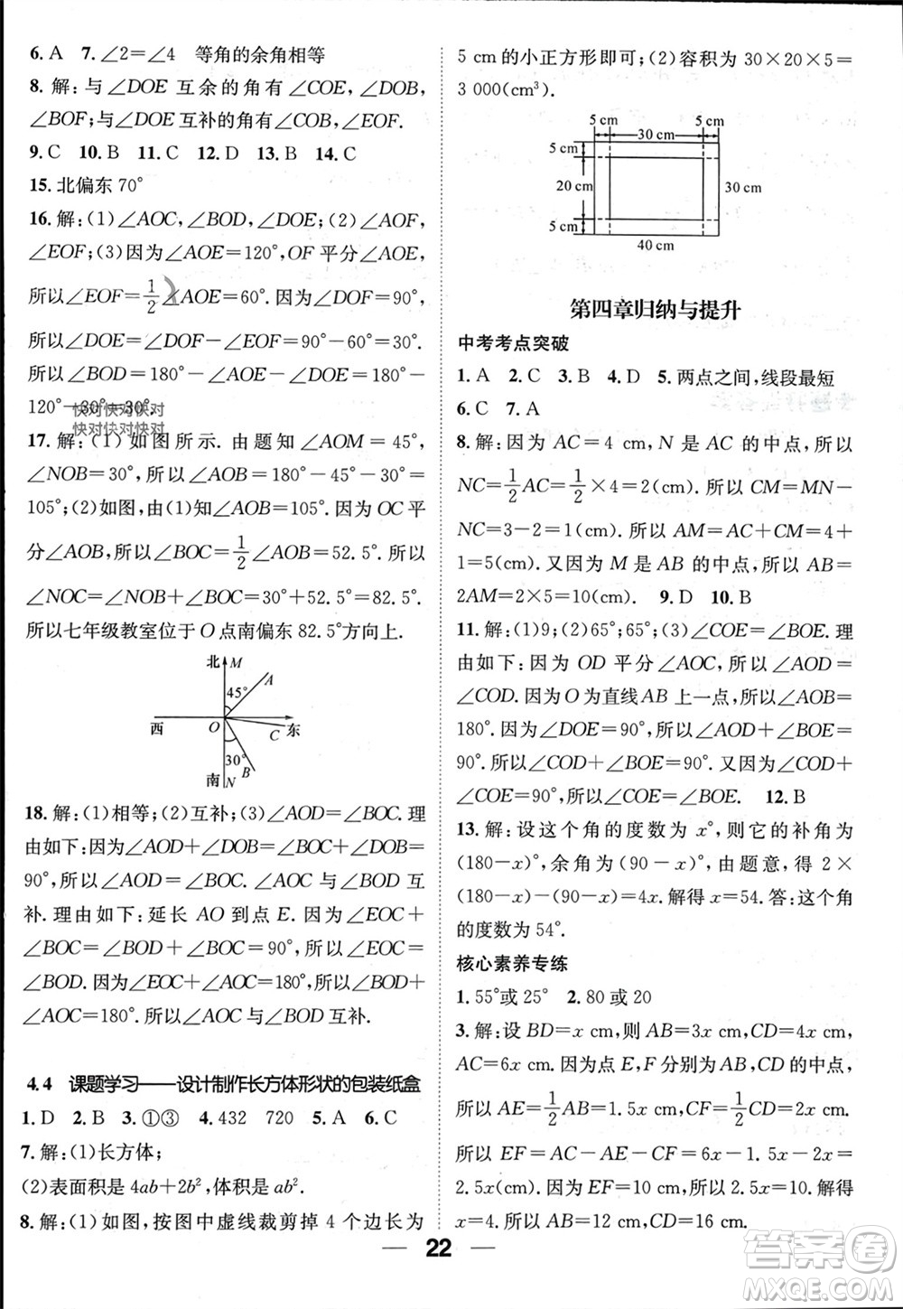 江西教育出版社2023年秋精英新課堂三點分層作業(yè)七年級數(shù)學(xué)上冊人教版參考答案