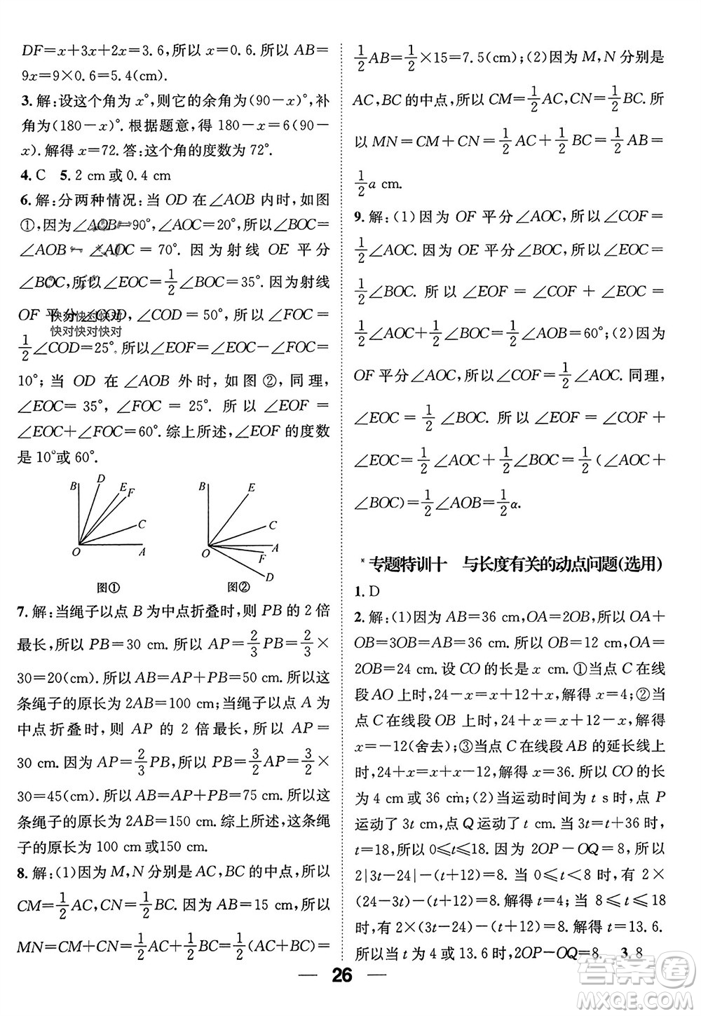 江西教育出版社2023年秋精英新課堂三點分層作業(yè)七年級數(shù)學(xué)上冊人教版參考答案