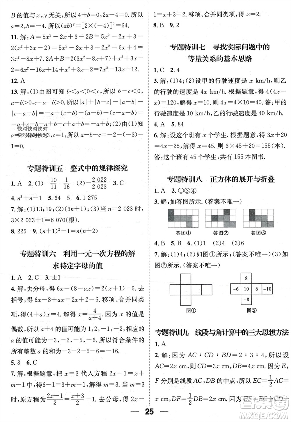 江西教育出版社2023年秋精英新課堂三點分層作業(yè)七年級數(shù)學(xué)上冊人教版參考答案