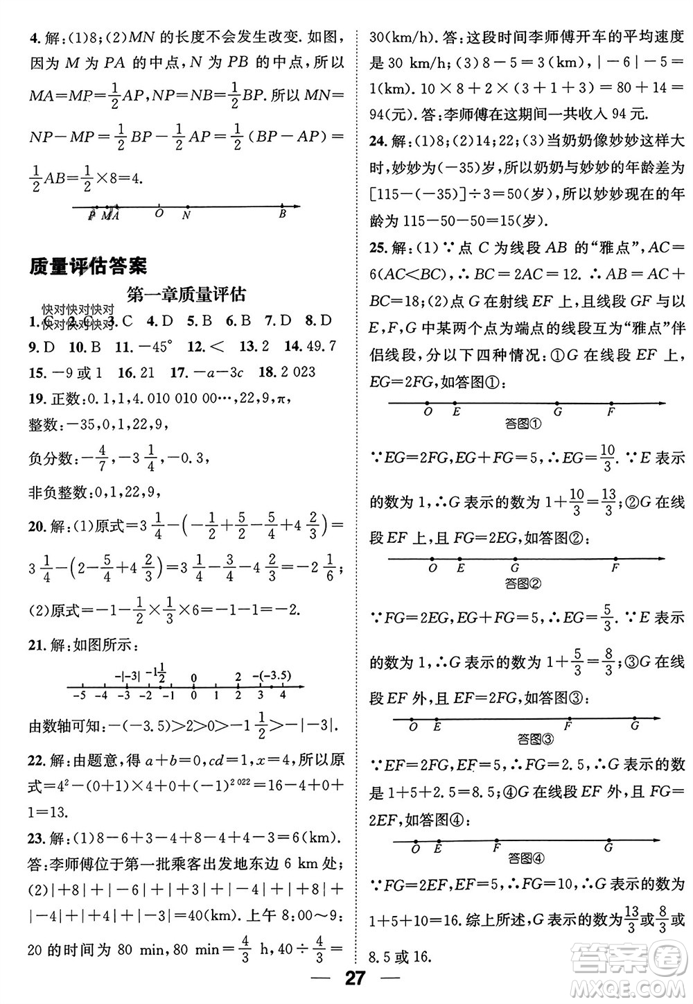 江西教育出版社2023年秋精英新課堂三點分層作業(yè)七年級數(shù)學(xué)上冊人教版參考答案