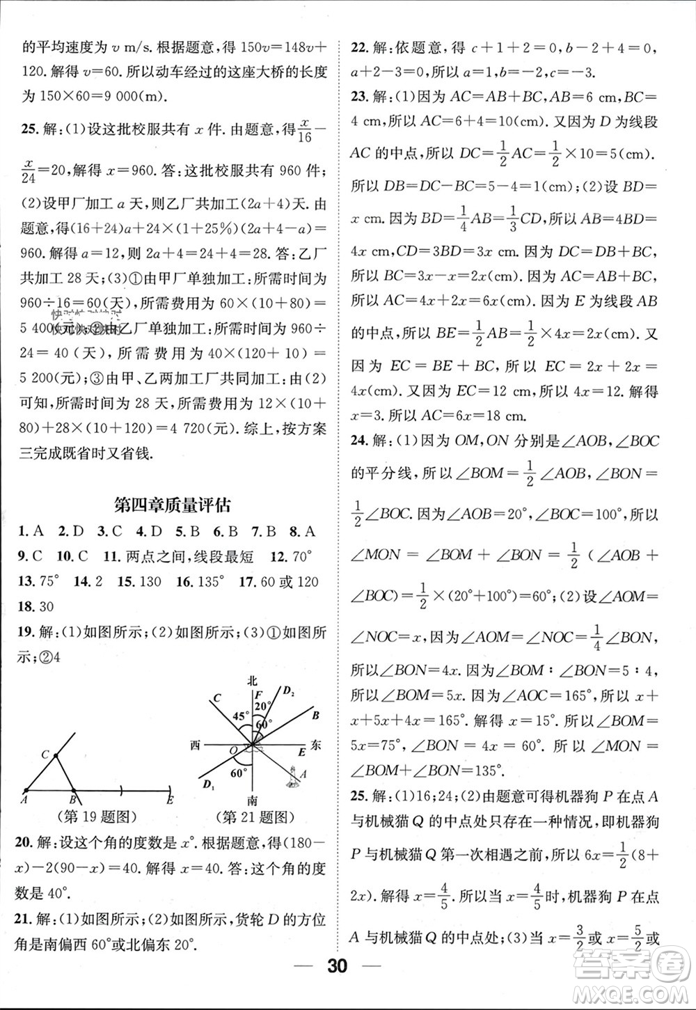 江西教育出版社2023年秋精英新課堂三點分層作業(yè)七年級數(shù)學(xué)上冊人教版參考答案