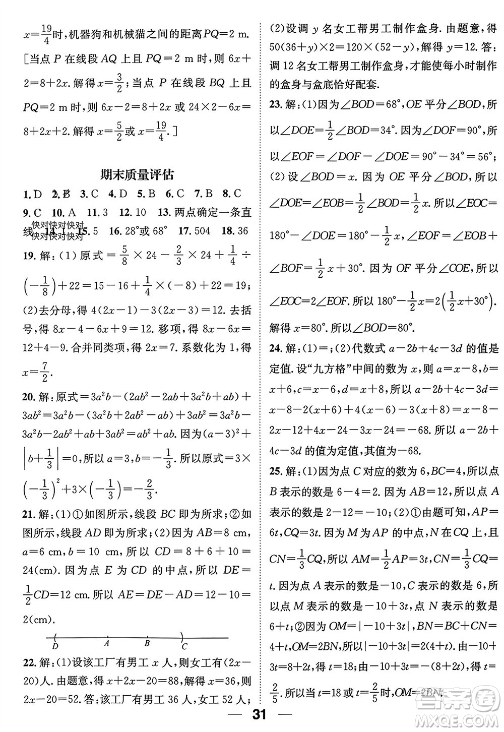 江西教育出版社2023年秋精英新課堂三點分層作業(yè)七年級數(shù)學(xué)上冊人教版參考答案