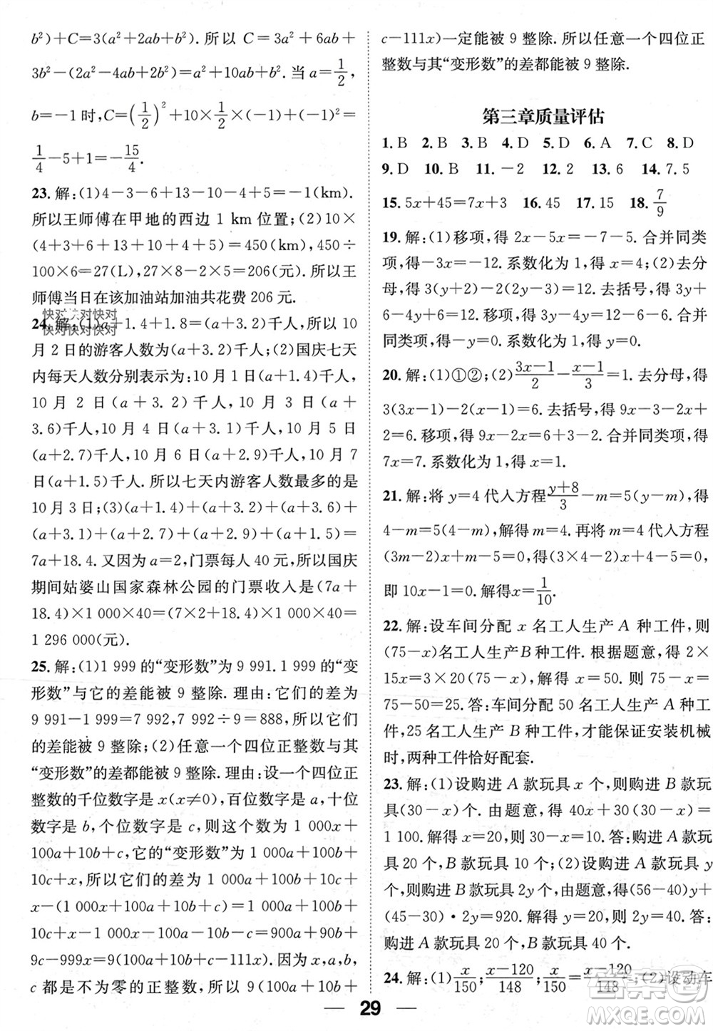 江西教育出版社2023年秋精英新課堂三點分層作業(yè)七年級數(shù)學(xué)上冊人教版參考答案