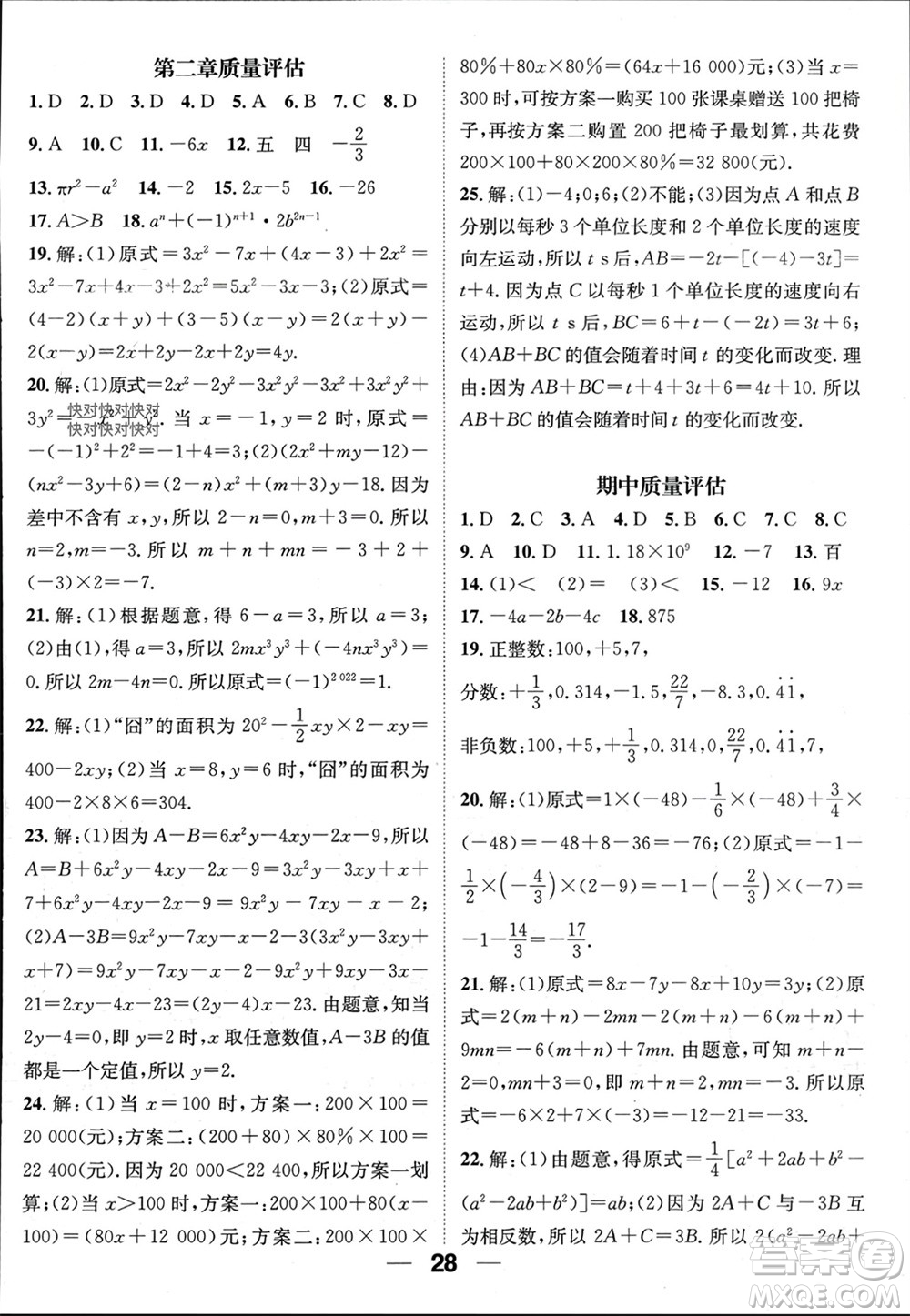 江西教育出版社2023年秋精英新課堂三點分層作業(yè)七年級數(shù)學(xué)上冊人教版參考答案