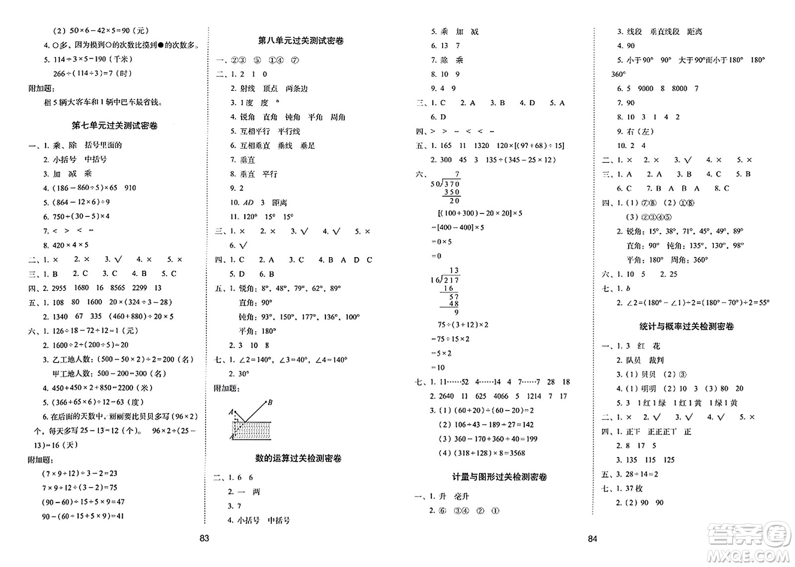 長春出版社2023年秋期末沖刺100分完全試卷四年級(jí)數(shù)學(xué)上冊(cè)蘇教版答案