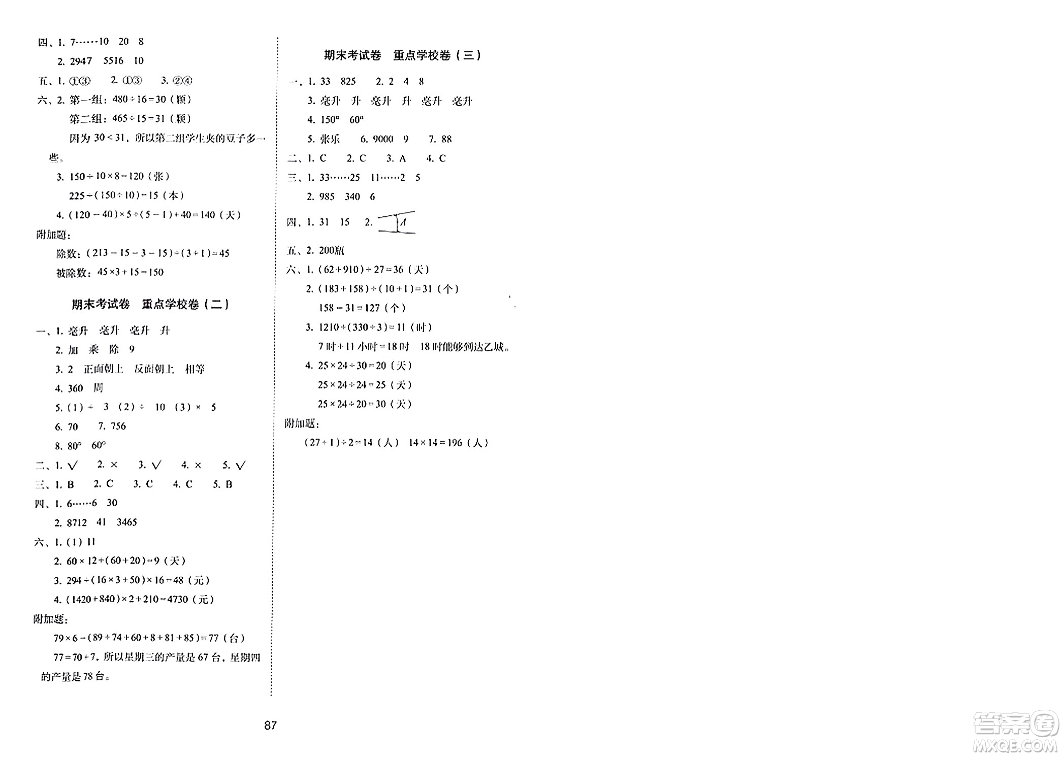 長春出版社2023年秋期末沖刺100分完全試卷四年級(jí)數(shù)學(xué)上冊(cè)蘇教版答案