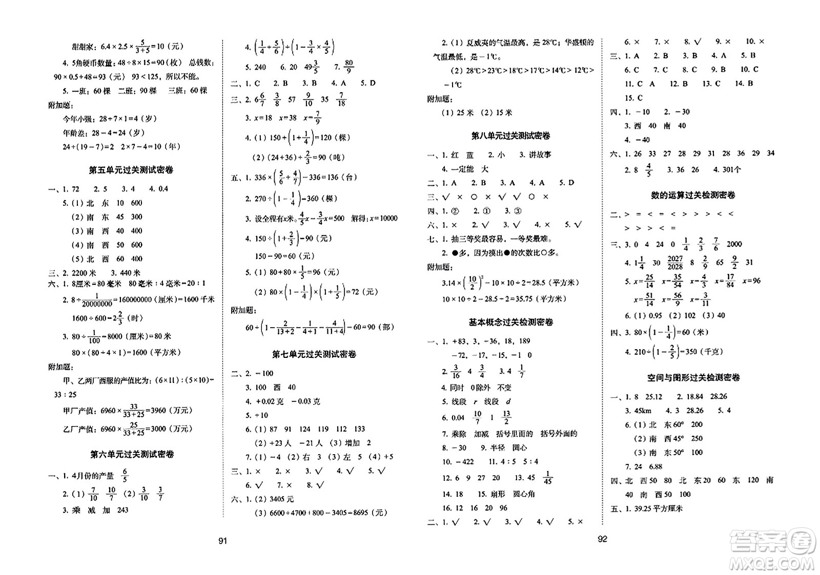 長(zhǎng)春出版社2023年秋期末沖刺100分完全試卷六年級(jí)數(shù)學(xué)上冊(cè)西師大版答案