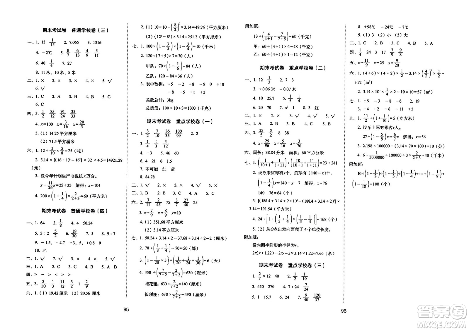 長(zhǎng)春出版社2023年秋期末沖刺100分完全試卷六年級(jí)數(shù)學(xué)上冊(cè)西師大版答案