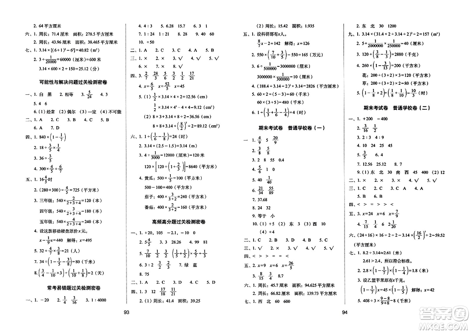 長(zhǎng)春出版社2023年秋期末沖刺100分完全試卷六年級(jí)數(shù)學(xué)上冊(cè)西師大版答案