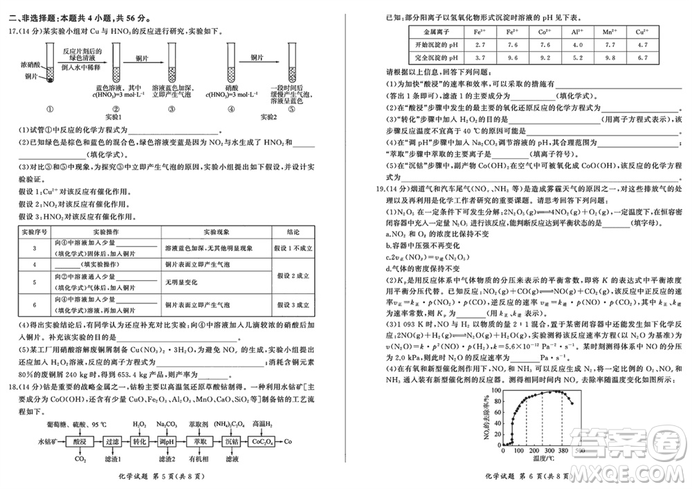 百師聯(lián)盟2024屆廣東省高三上學(xué)期12月聯(lián)考化學(xué)參考答案