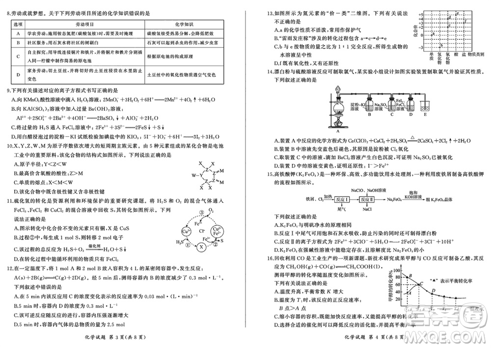 百師聯(lián)盟2024屆廣東省高三上學(xué)期12月聯(lián)考化學(xué)參考答案