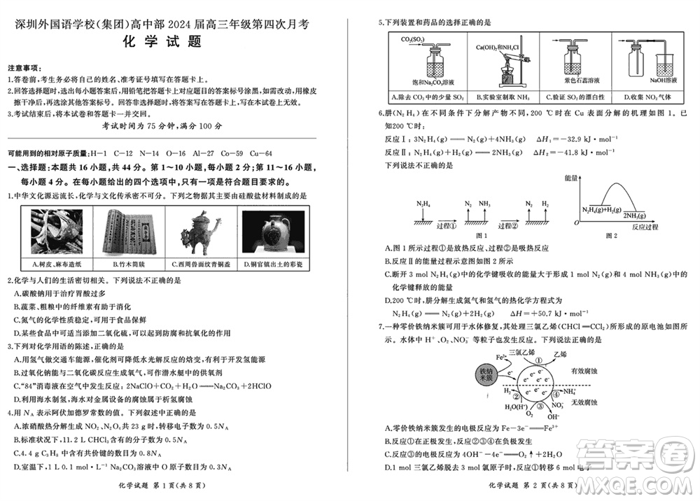 百師聯(lián)盟2024屆廣東省高三上學(xué)期12月聯(lián)考化學(xué)參考答案