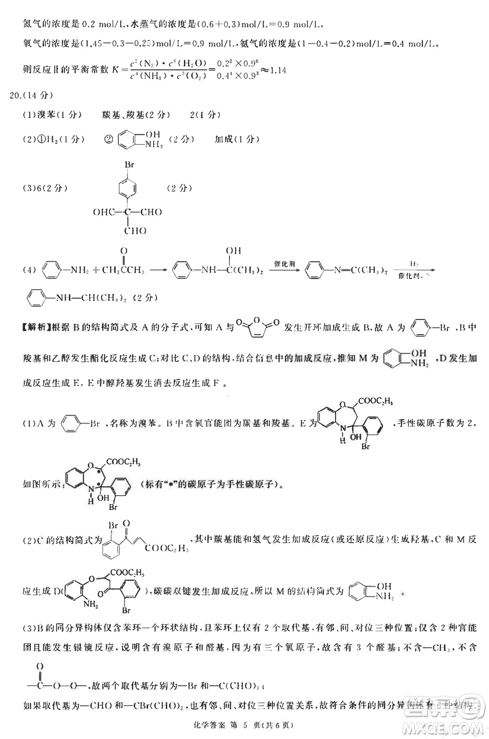 百師聯(lián)盟2024屆廣東省高三上學(xué)期12月聯(lián)考化學(xué)參考答案