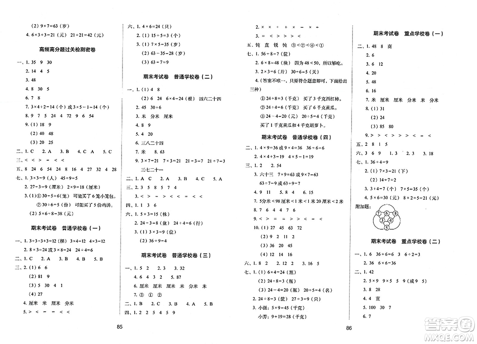 長春出版社2023年秋期末沖刺100分完全試卷二年級數(shù)學(xué)上冊西師大版答案