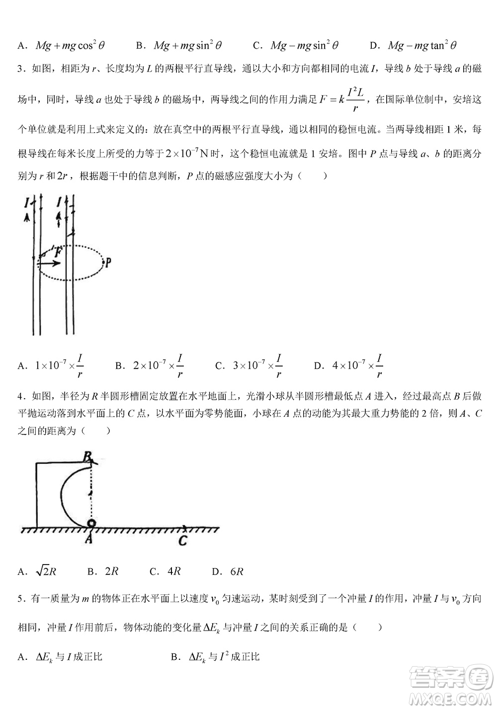 菁師聯(lián)盟2024屆高三上學(xué)期12月質(zhì)量監(jiān)測(cè)考試物理參考答案