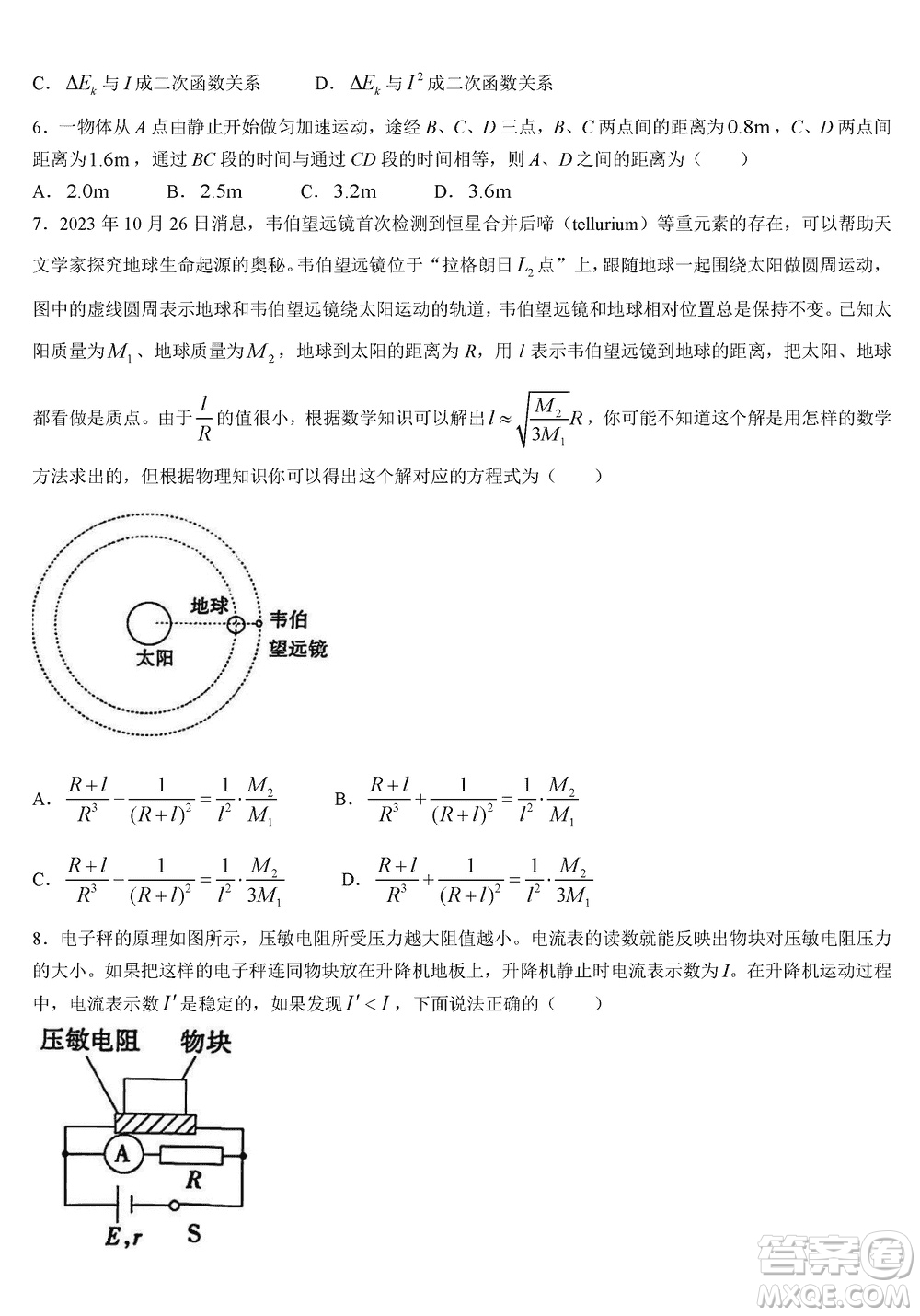 菁師聯(lián)盟2024屆高三上學(xué)期12月質(zhì)量監(jiān)測(cè)考試物理參考答案