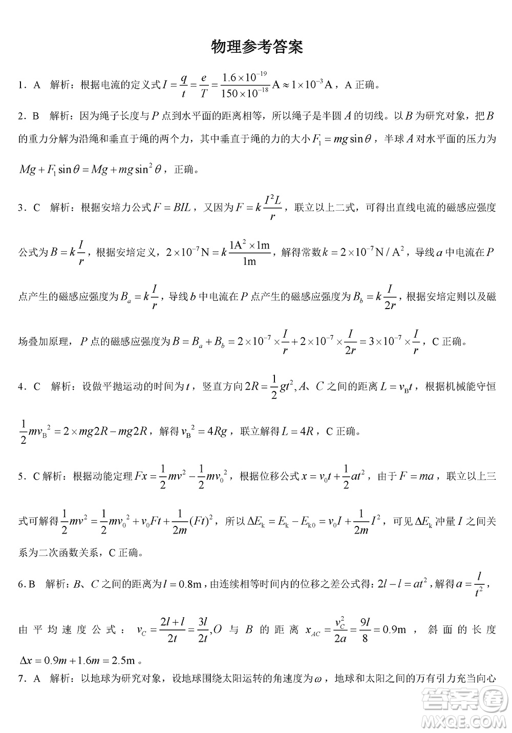 菁師聯(lián)盟2024屆高三上學(xué)期12月質(zhì)量監(jiān)測(cè)考試物理參考答案