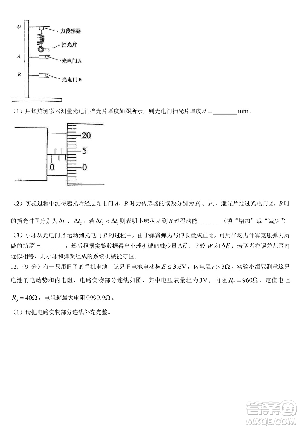 菁師聯(lián)盟2024屆高三上學(xué)期12月質(zhì)量監(jiān)測(cè)考試物理參考答案