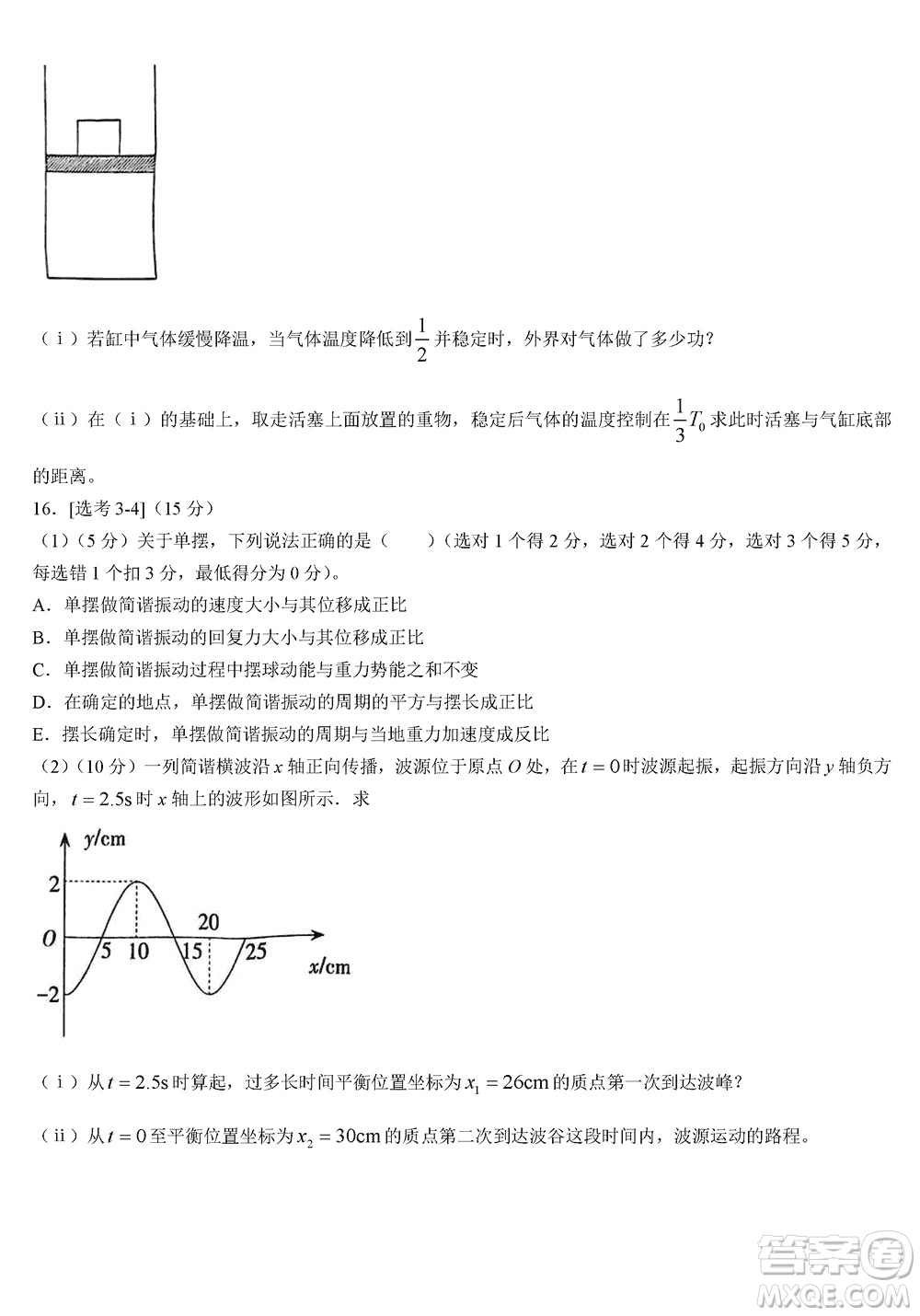 菁師聯(lián)盟2024屆高三上學(xué)期12月質(zhì)量監(jiān)測(cè)考試物理參考答案