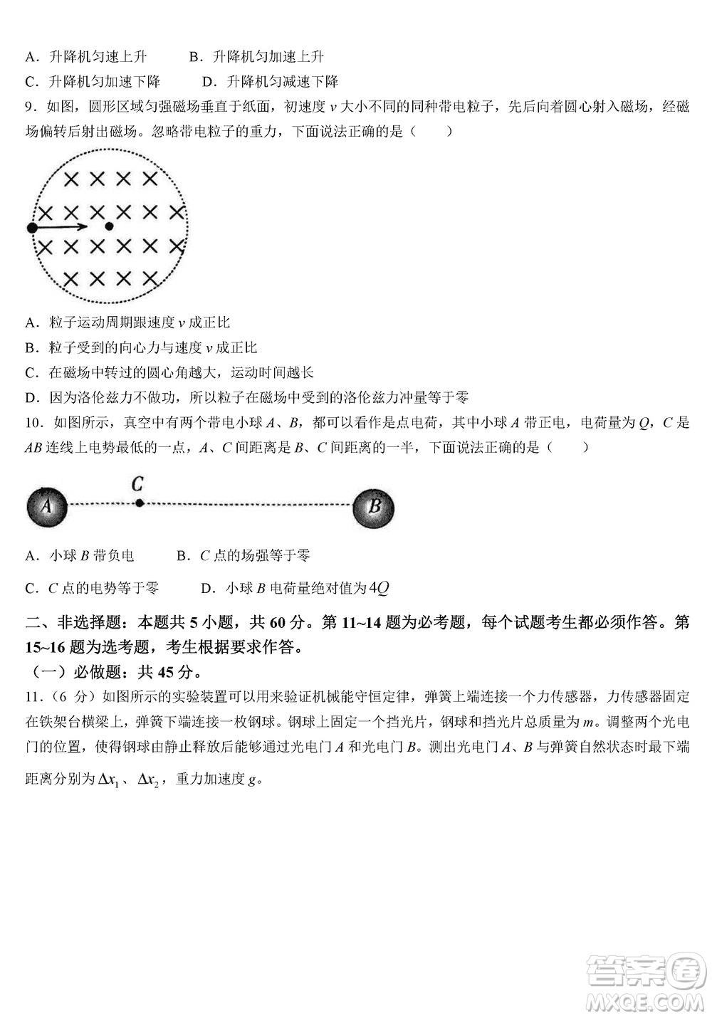 菁師聯(lián)盟2024屆高三上學(xué)期12月質(zhì)量監(jiān)測(cè)考試物理參考答案