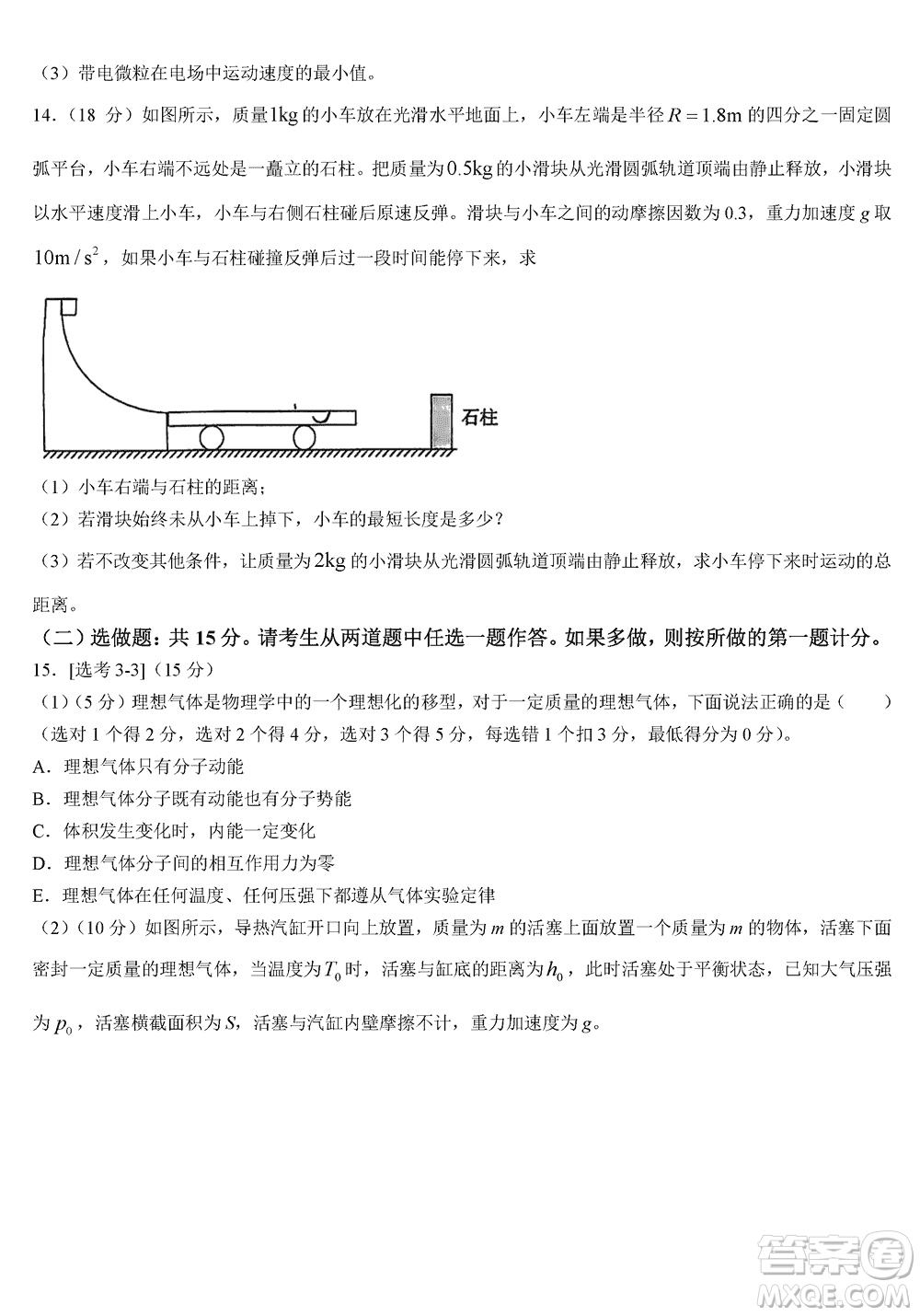 菁師聯(lián)盟2024屆高三上學(xué)期12月質(zhì)量監(jiān)測(cè)考試物理參考答案