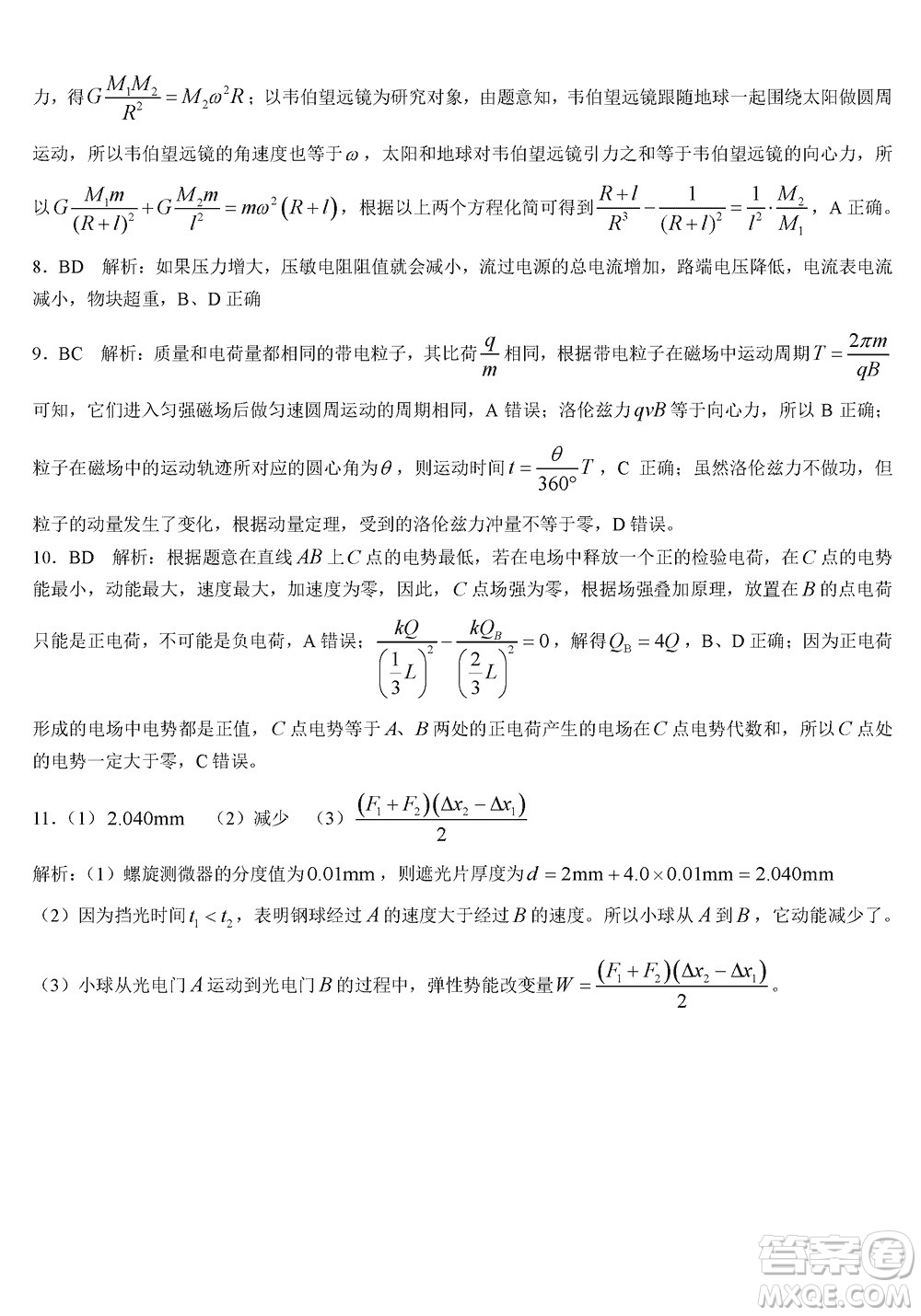 菁師聯(lián)盟2024屆高三上學(xué)期12月質(zhì)量監(jiān)測(cè)考試物理參考答案