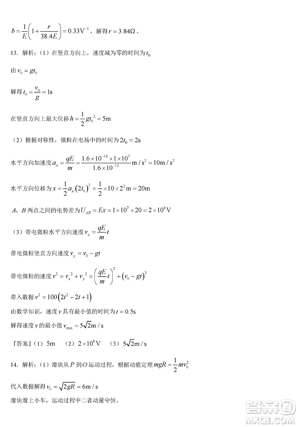 菁師聯(lián)盟2024屆高三上學(xué)期12月質(zhì)量監(jiān)測(cè)考試物理參考答案