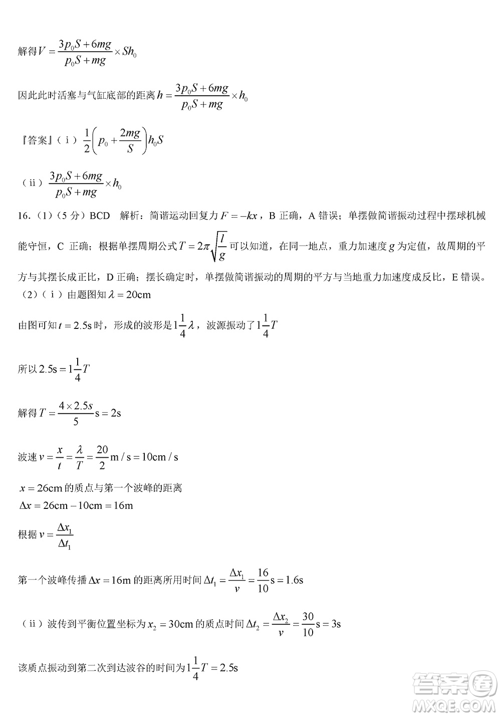 菁師聯(lián)盟2024屆高三上學(xué)期12月質(zhì)量監(jiān)測(cè)考試物理參考答案