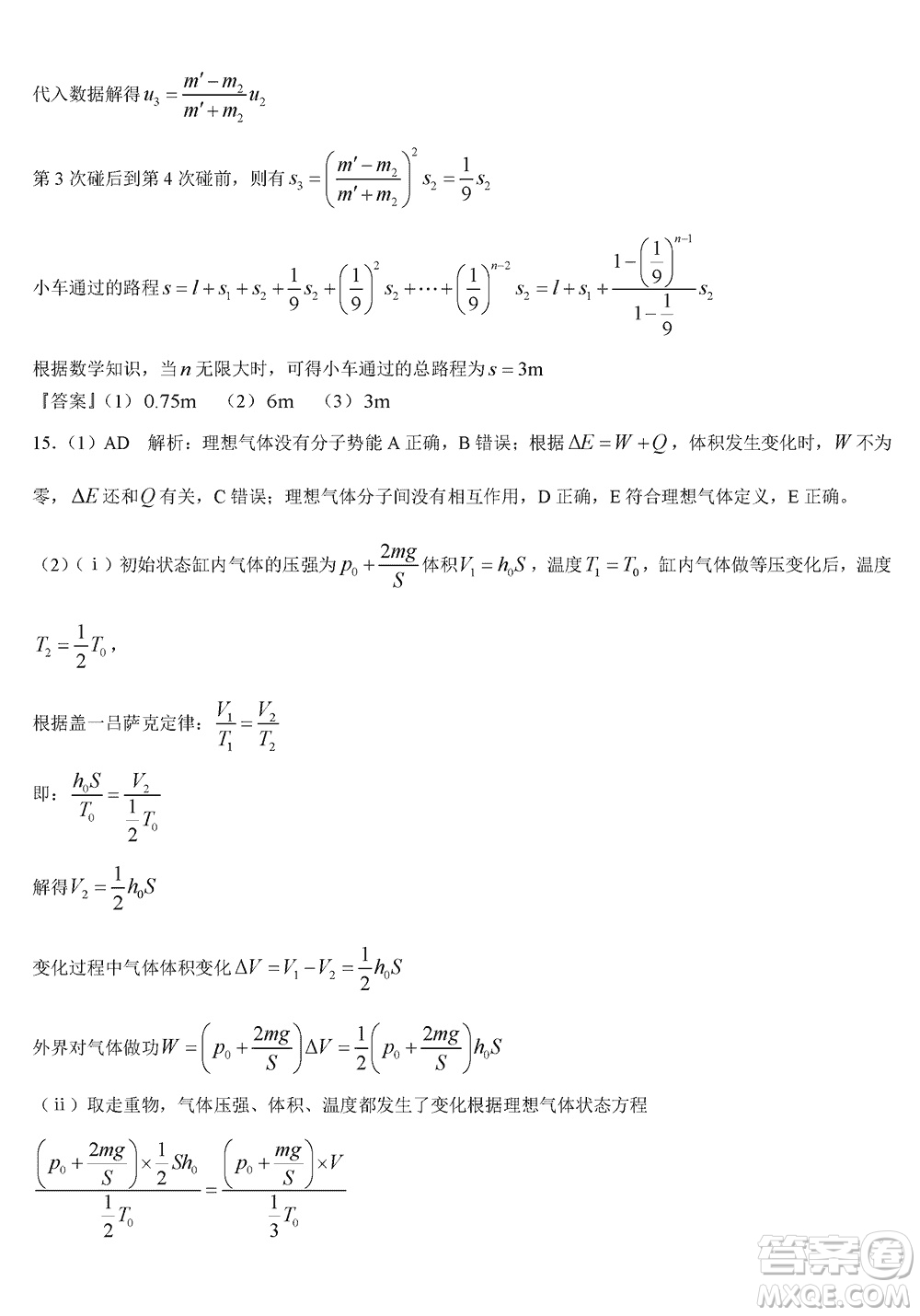 菁師聯(lián)盟2024屆高三上學(xué)期12月質(zhì)量監(jiān)測(cè)考試物理參考答案