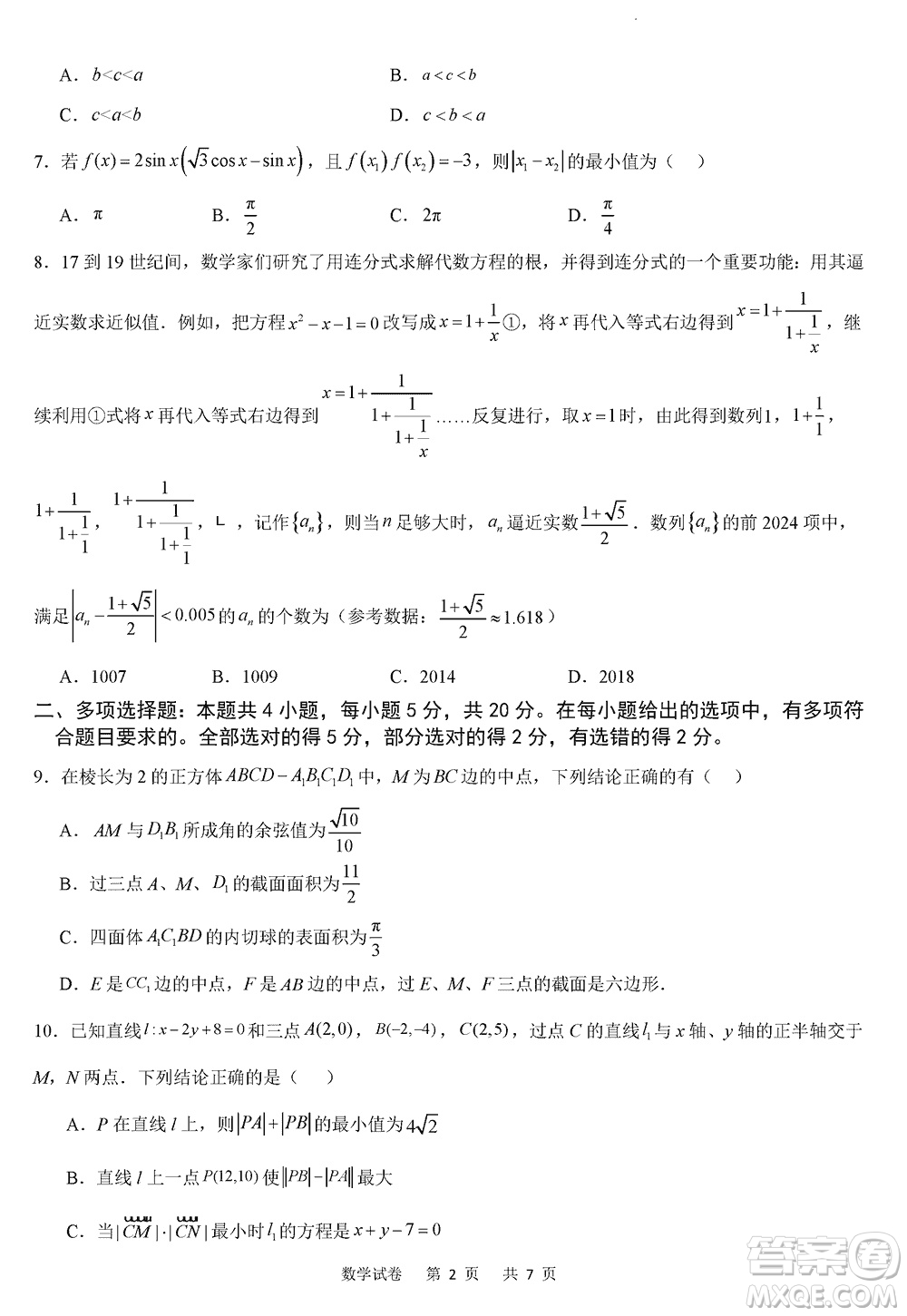 重慶縉云教育聯(lián)盟2024屆高三上學(xué)期12月零次診斷性檢測數(shù)學(xué)試卷答案